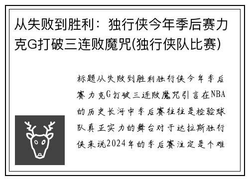 从失败到胜利：独行侠今年季后赛力克G打破三连败魔咒(独行侠队比赛)