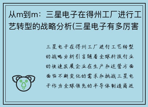 从m到m：三星电子在得州工厂进行工艺转型的战略分析(三星电子有多厉害)