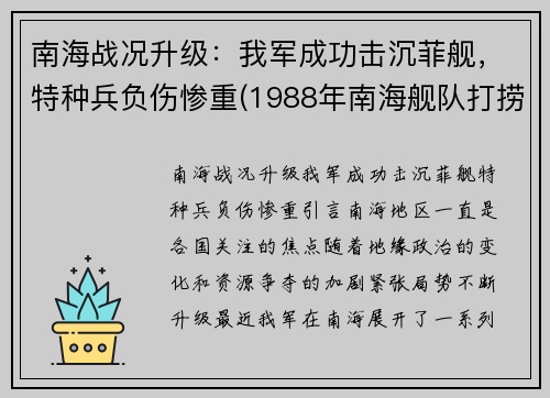 南海战况升级：我军成功击沉菲舰，特种兵负伤惨重(1988年南海舰队打捞飞行器)