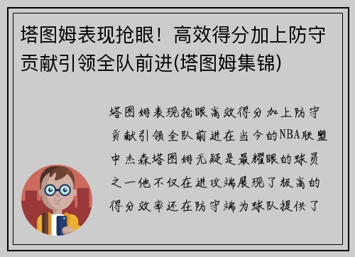 塔图姆表现抢眼！高效得分加上防守贡献引领全队前进(塔图姆集锦)