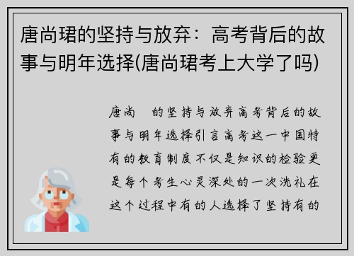 唐尚珺的坚持与放弃：高考背后的故事与明年选择(唐尚珺考上大学了吗)