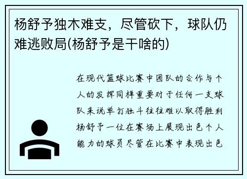 杨舒予独木难支，尽管砍下，球队仍难逃败局(杨舒予是干啥的)