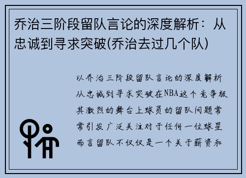 乔治三阶段留队言论的深度解析：从忠诚到寻求突破(乔治去过几个队)