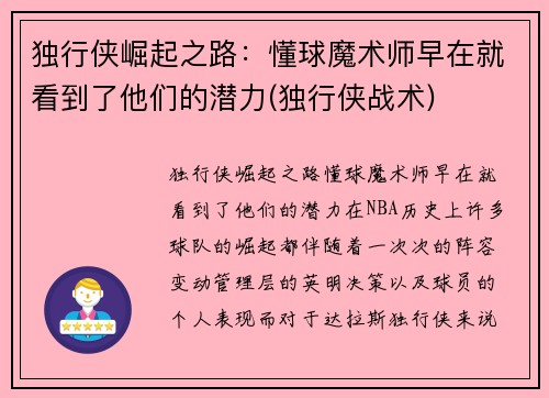 独行侠崛起之路：懂球魔术师早在就看到了他们的潜力(独行侠战术)