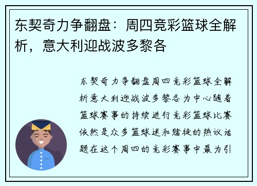 东契奇力争翻盘：周四竞彩篮球全解析，意大利迎战波多黎各