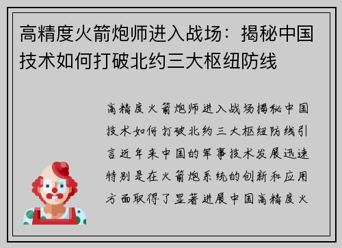 高精度火箭炮师进入战场：揭秘中国技术如何打破北约三大枢纽防线