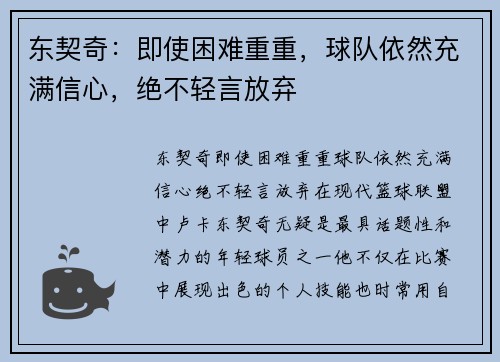 东契奇：即使困难重重，球队依然充满信心，绝不轻言放弃