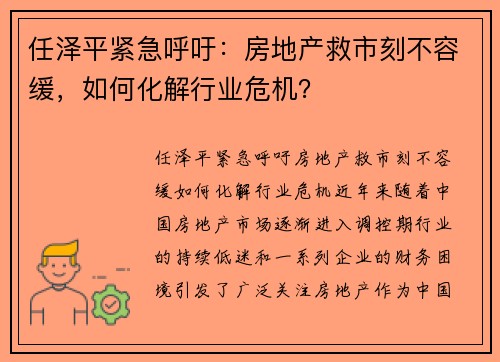 任泽平紧急呼吁：房地产救市刻不容缓，如何化解行业危机？