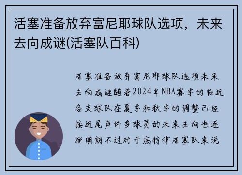 活塞准备放弃富尼耶球队选项，未来去向成谜(活塞队百科)