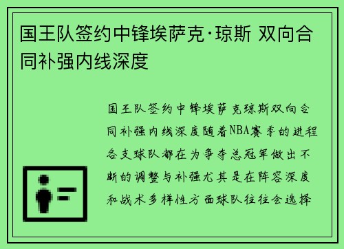 国王队签约中锋埃萨克·琼斯 双向合同补强内线深度