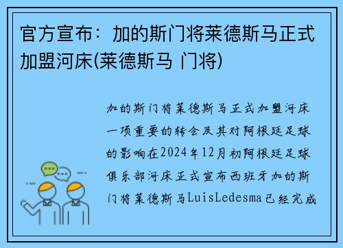 官方宣布：加的斯门将莱德斯马正式加盟河床(莱德斯马 门将)