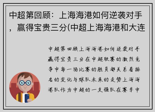 中超第回顾：上海海港如何逆袭对手，赢得宝贵三分(中超上海海港和大连人比赛)