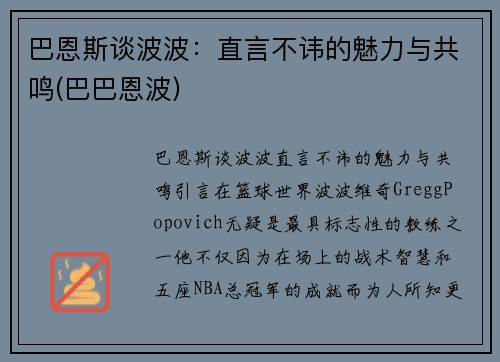 巴恩斯谈波波：直言不讳的魅力与共鸣(巴巴恩波)